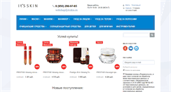 Desktop Screenshot of itsskin.ru